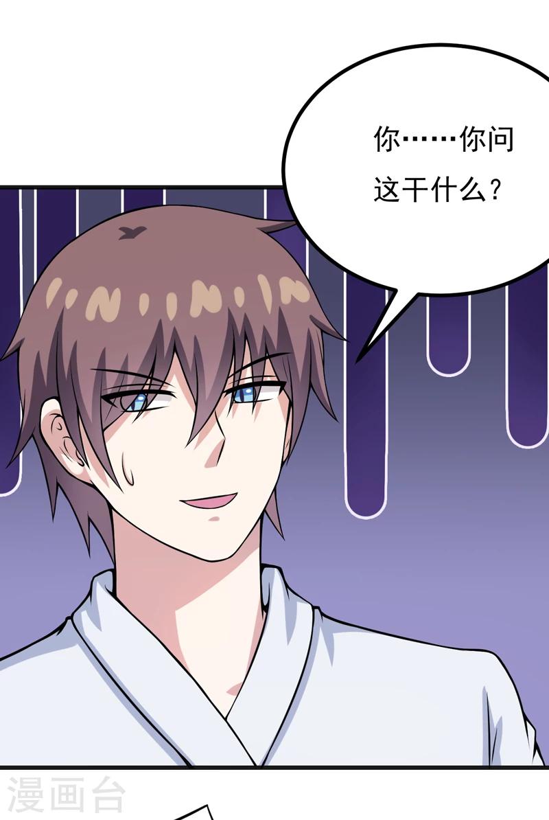 第81话 你有事瞒着我-第81话