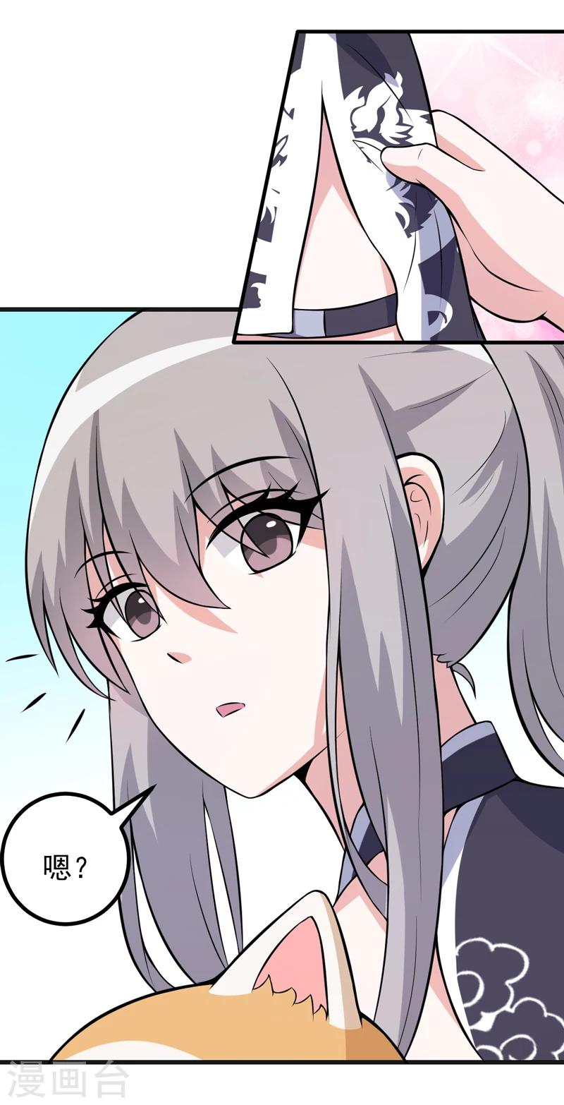 第81话 你有事瞒着我-第81话