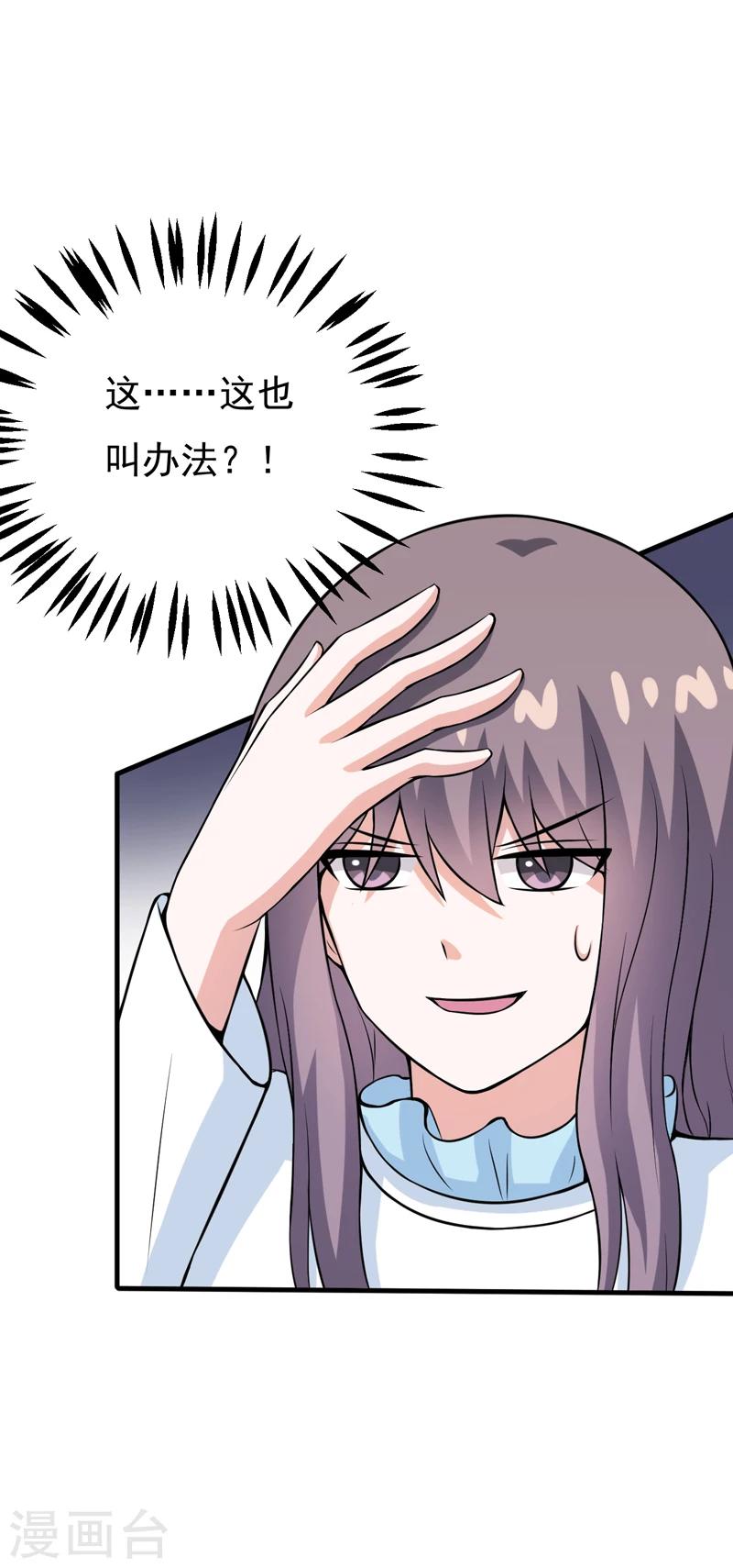 第81话 你有事瞒着我-第81话