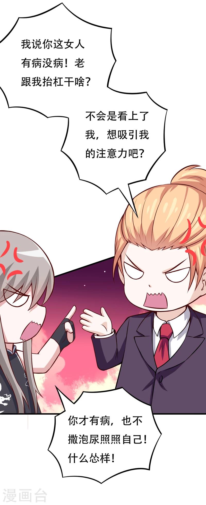 第89话 你才有病！-第89话