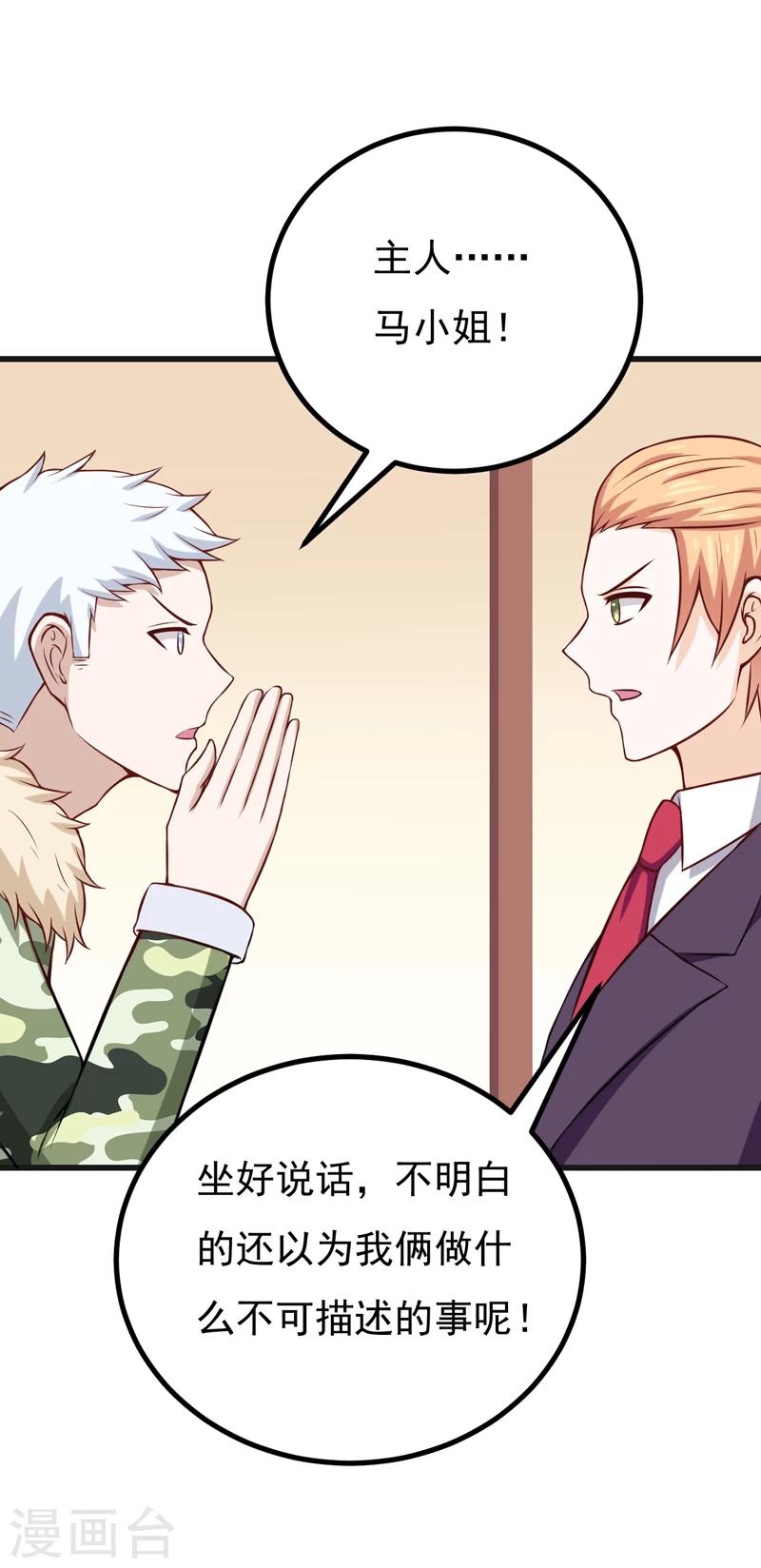 番外 最后的告白-第91话