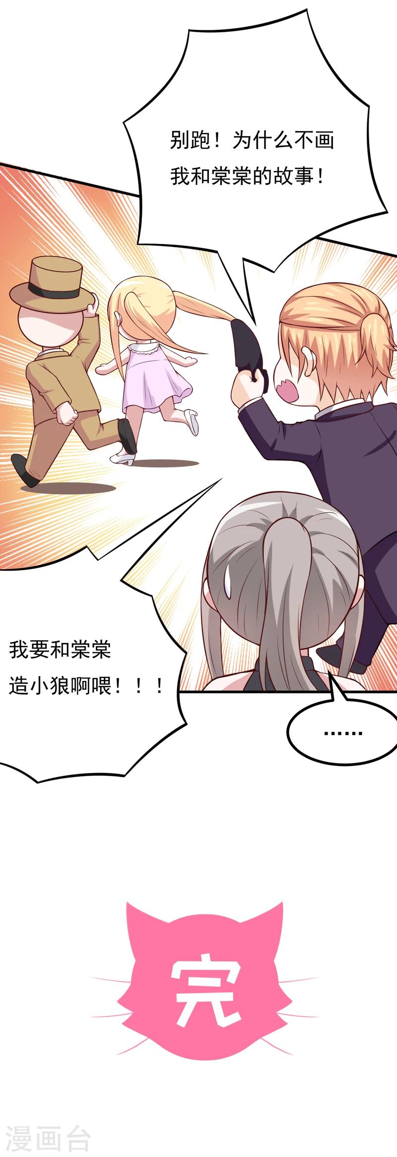 番外 最后的告白-第91话