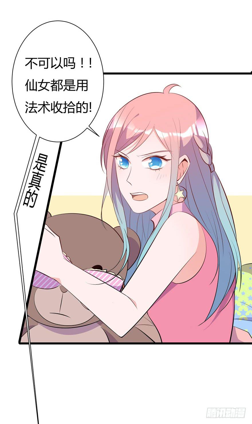 12.仙女的房间-第13话