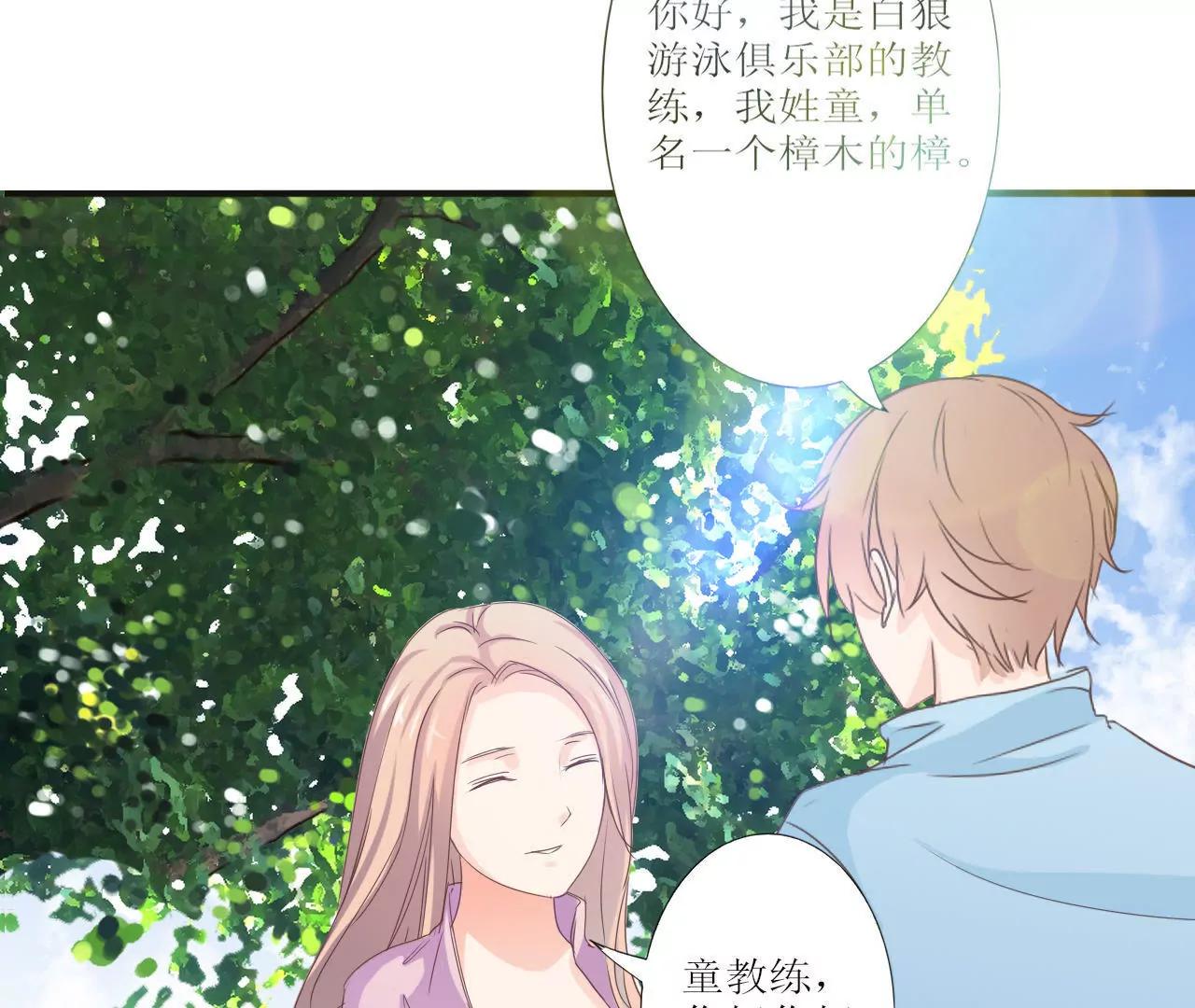 在泳池遇見你 - 第1話 - 3