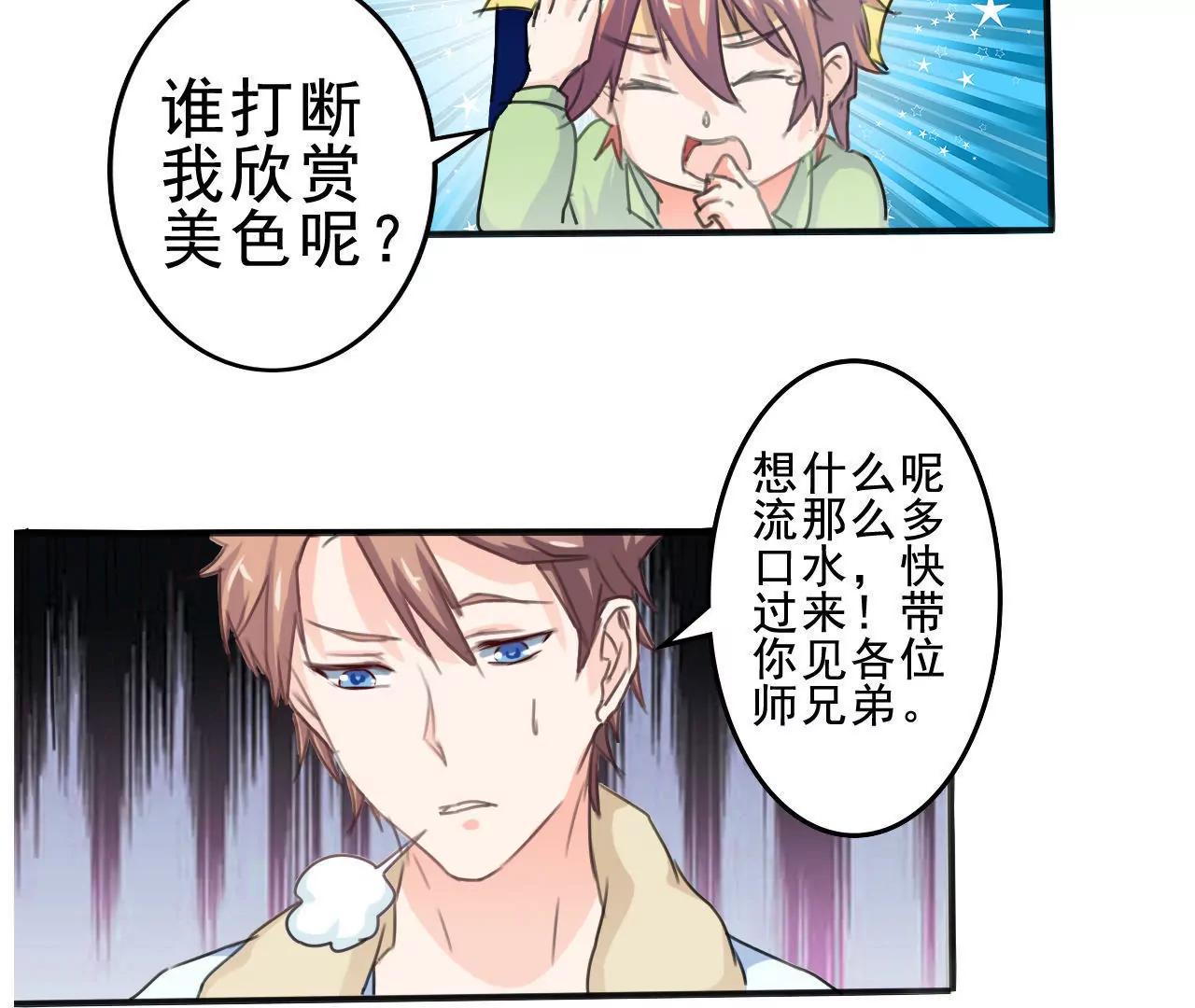 在泳池遇見你 - 第3話 - 3