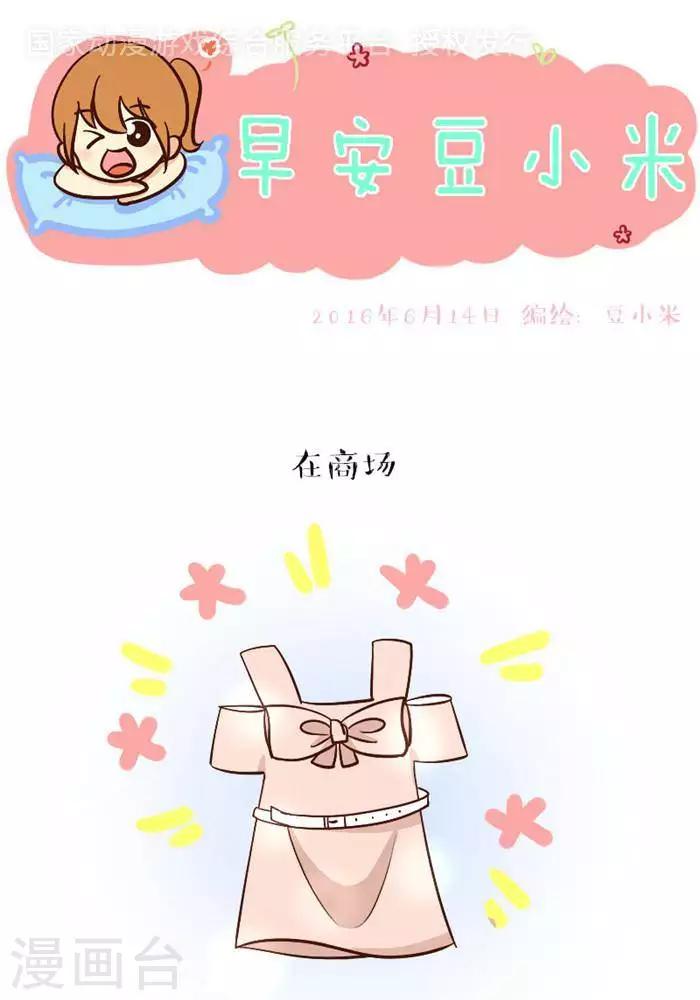 早安豆小米 - 第101話  買衣服 - 1