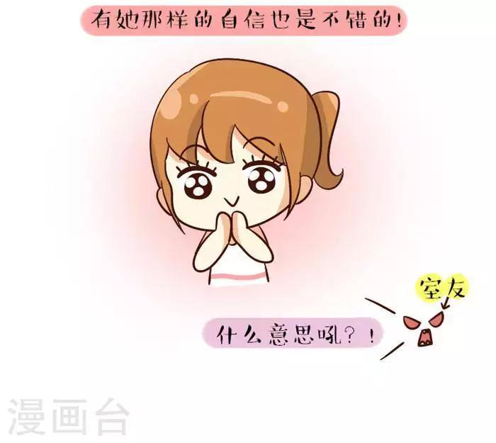 早安豆小米 - 第103話  自信 - 1