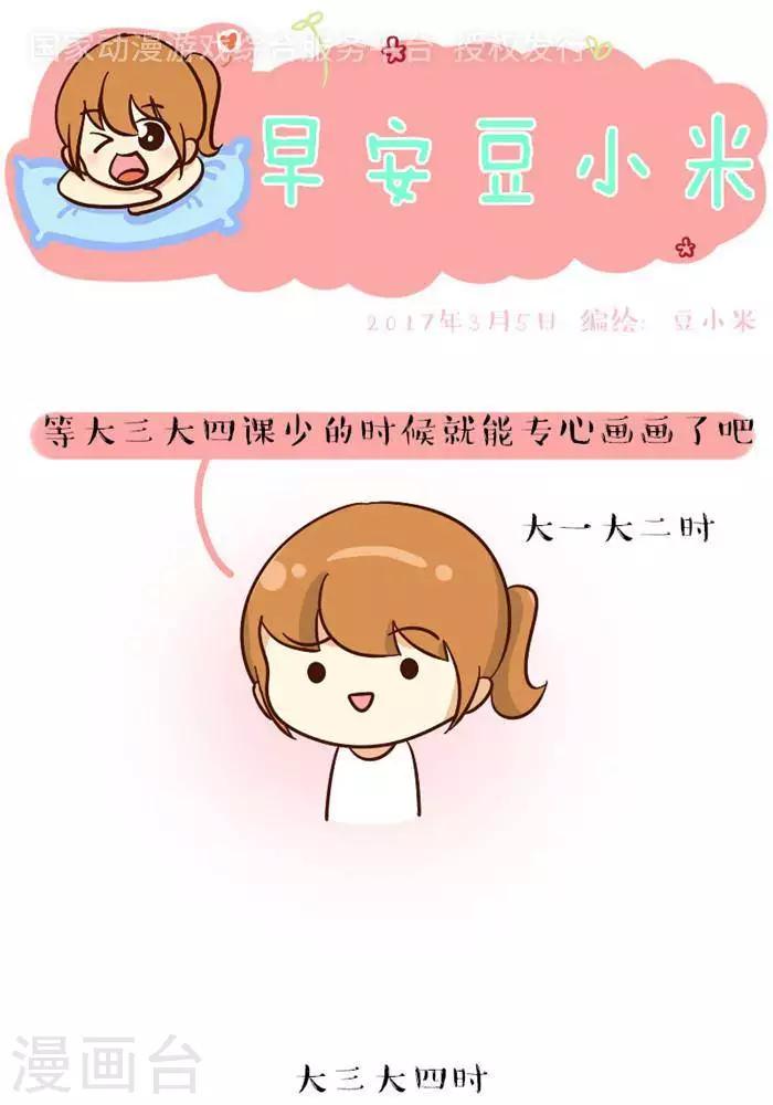 早安豆小米 - 第133話  一點想法 - 1