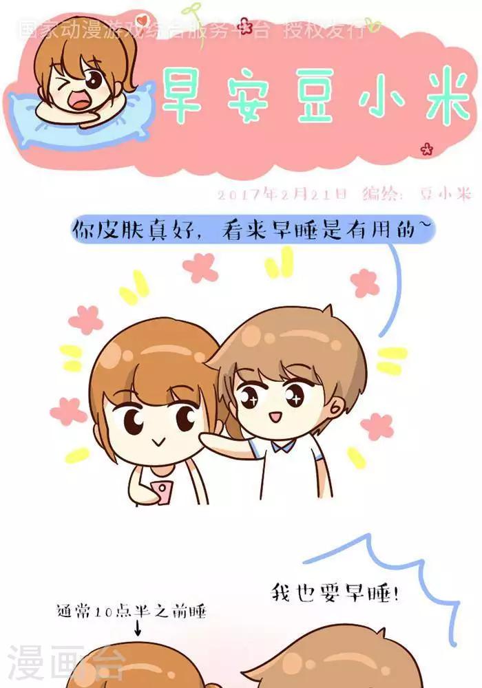 第137话  早睡-第137话