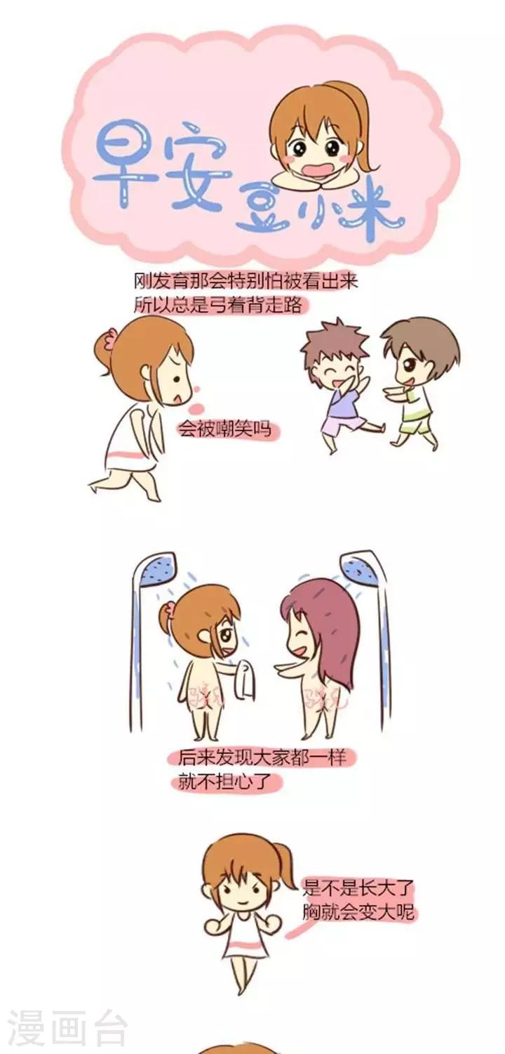 第3话  发育时候的事-第3话