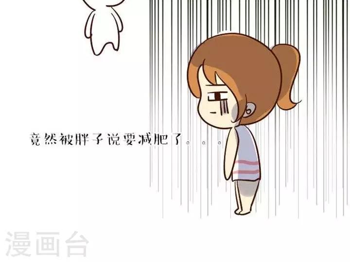 第37话  被胖子说胖-第37话