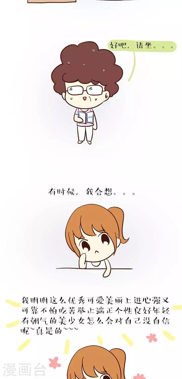 第43话  其实我蛮内向的-第43话