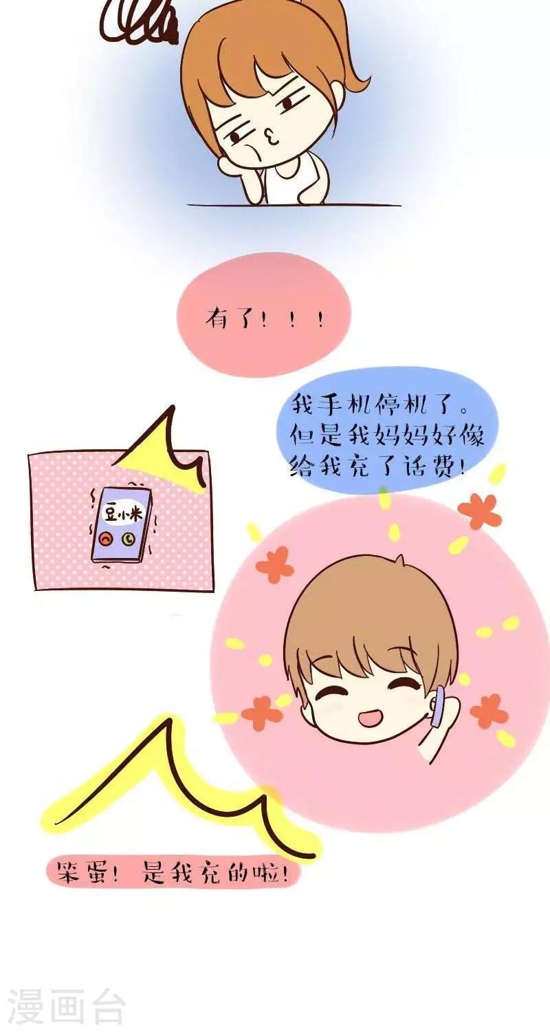 第51话  对方停机了咋办-第51话