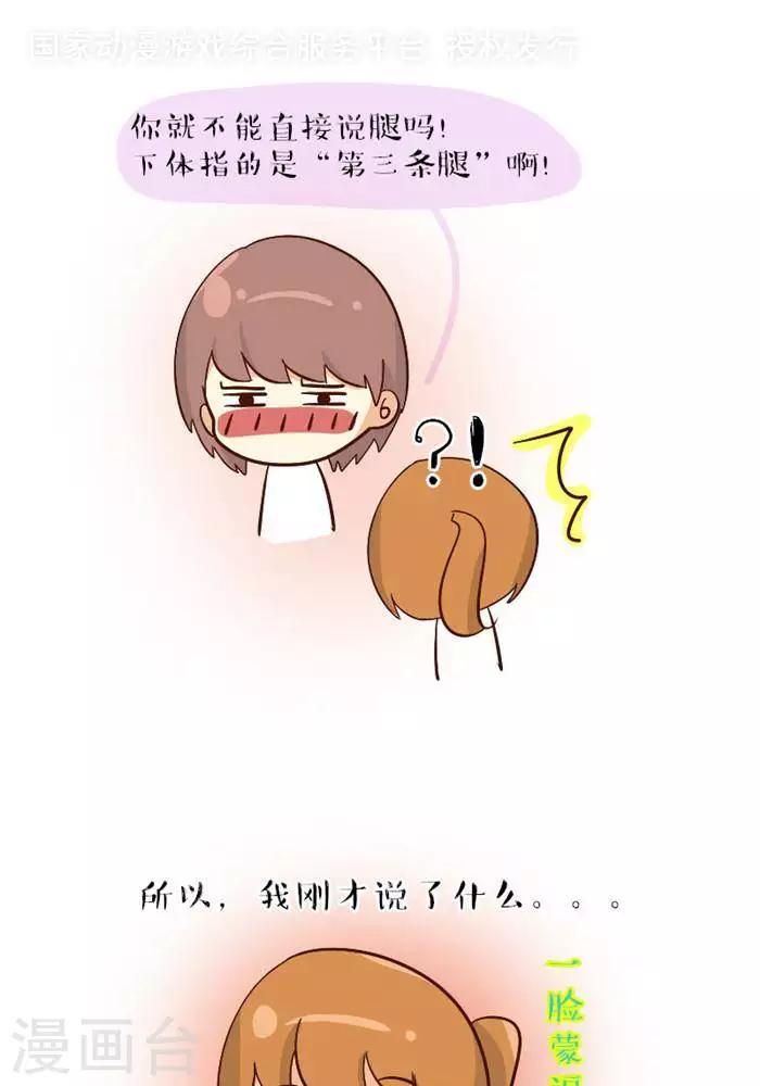 第83话  下体？！2-第83话