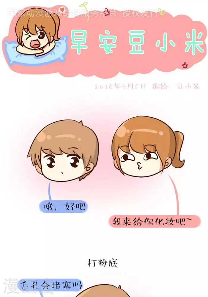 第89话  给男友化妆-第89话