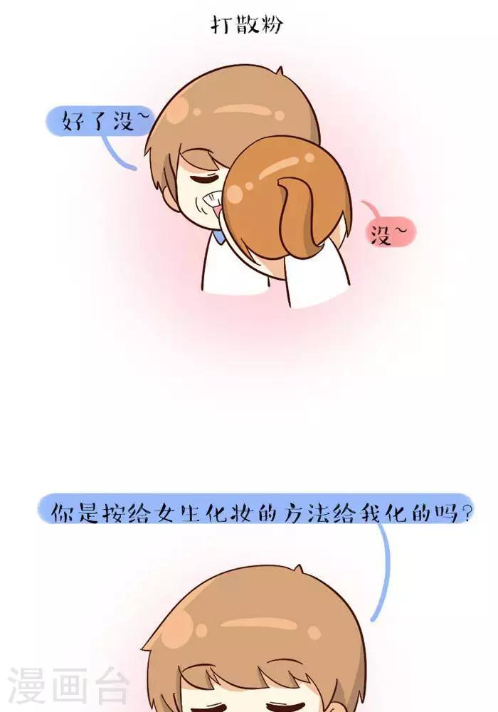 第89话  给男友化妆-第89话