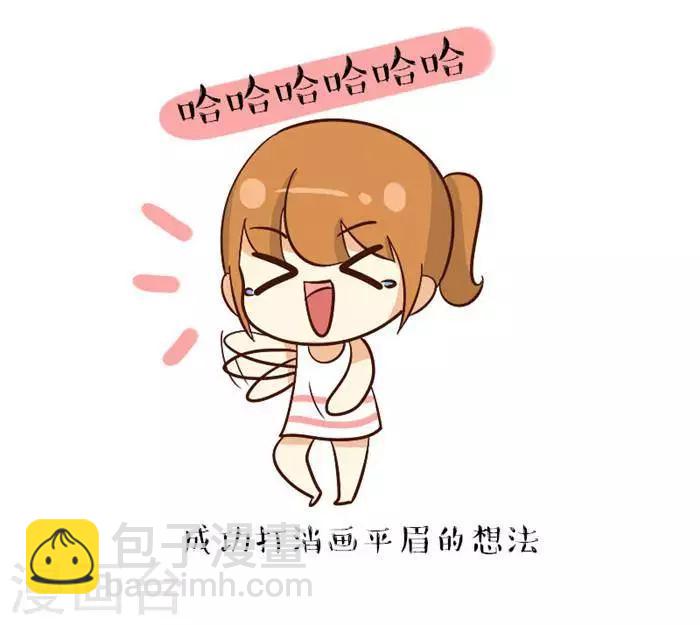 第91话  平眉-第91话