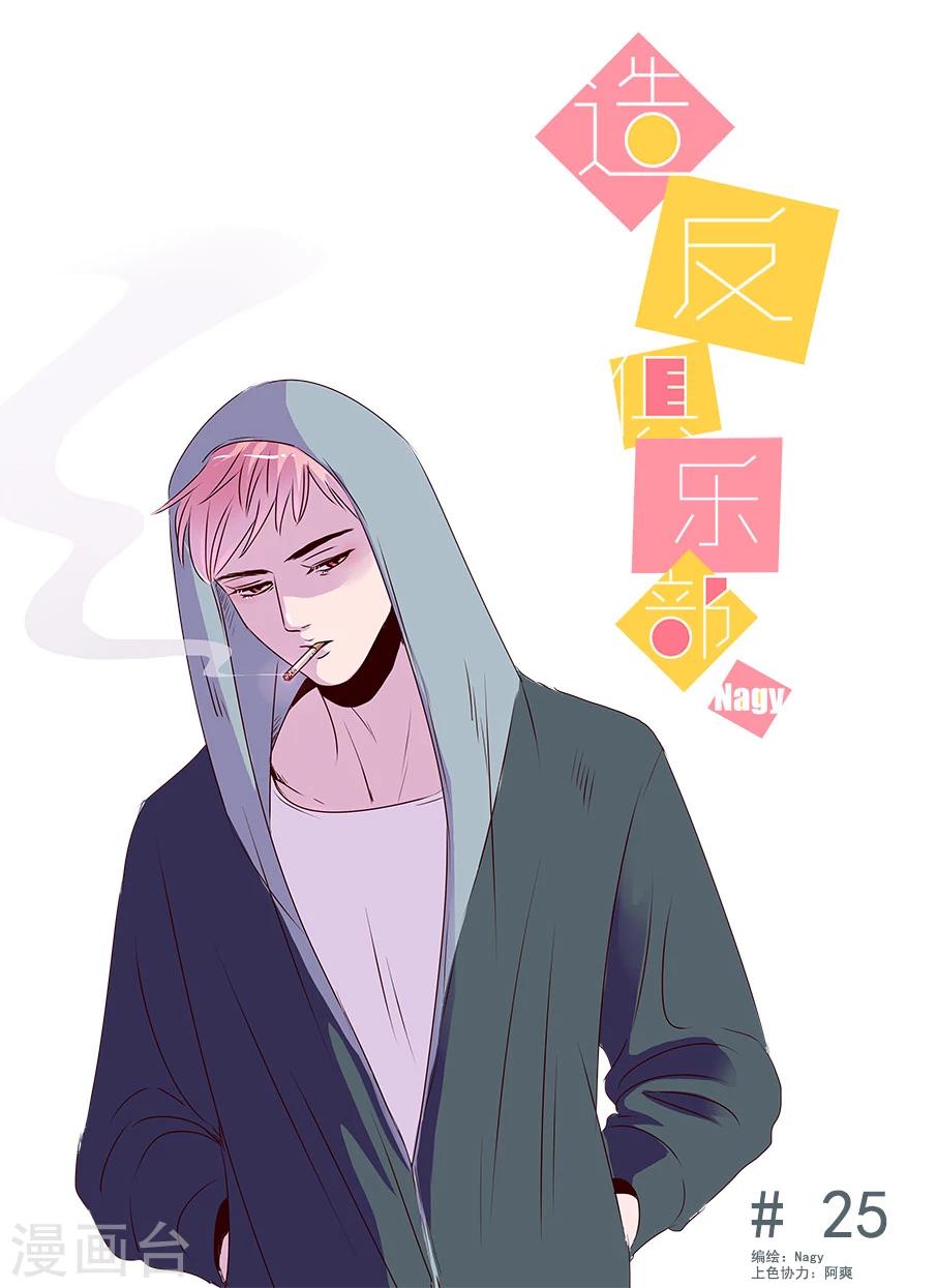 第25话-第25话