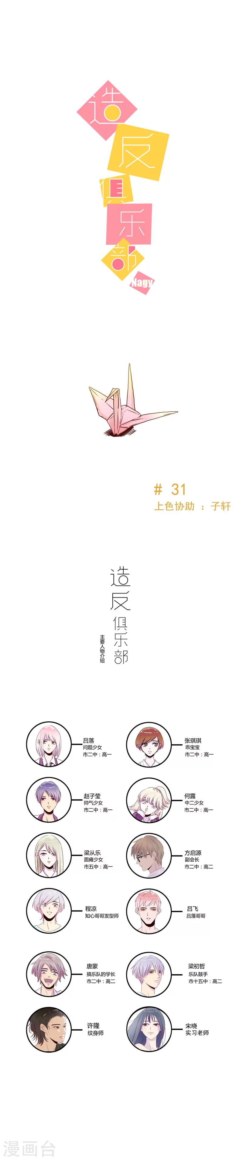 造反俱樂部 - 第31話 - 1