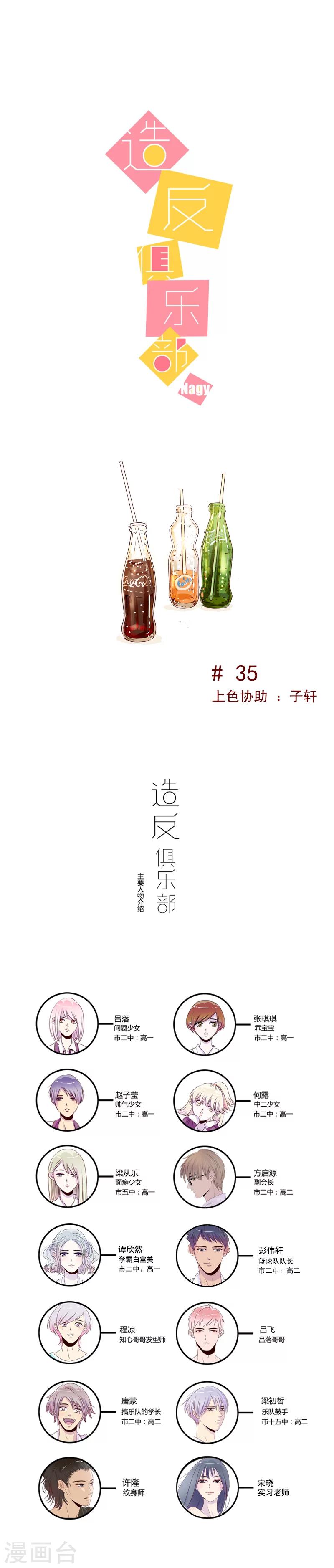 第35话 造反后援部队报道-第35话