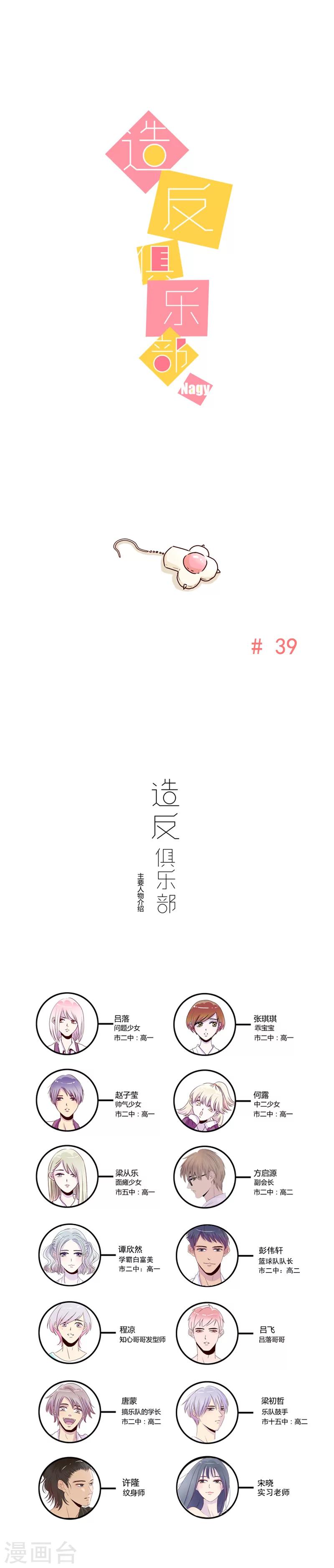 造反俱樂部 - 第39話 帶你去看最美的風景 - 1