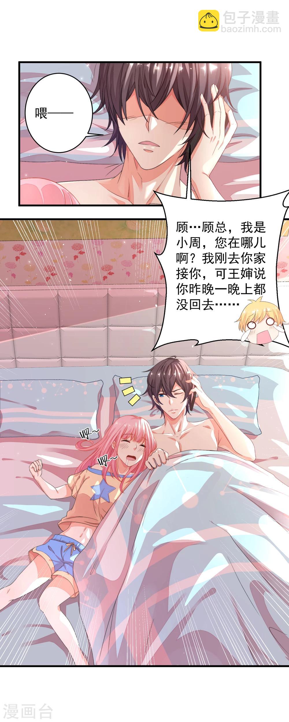 第10话 就这样共度一夜春宵？-第11话