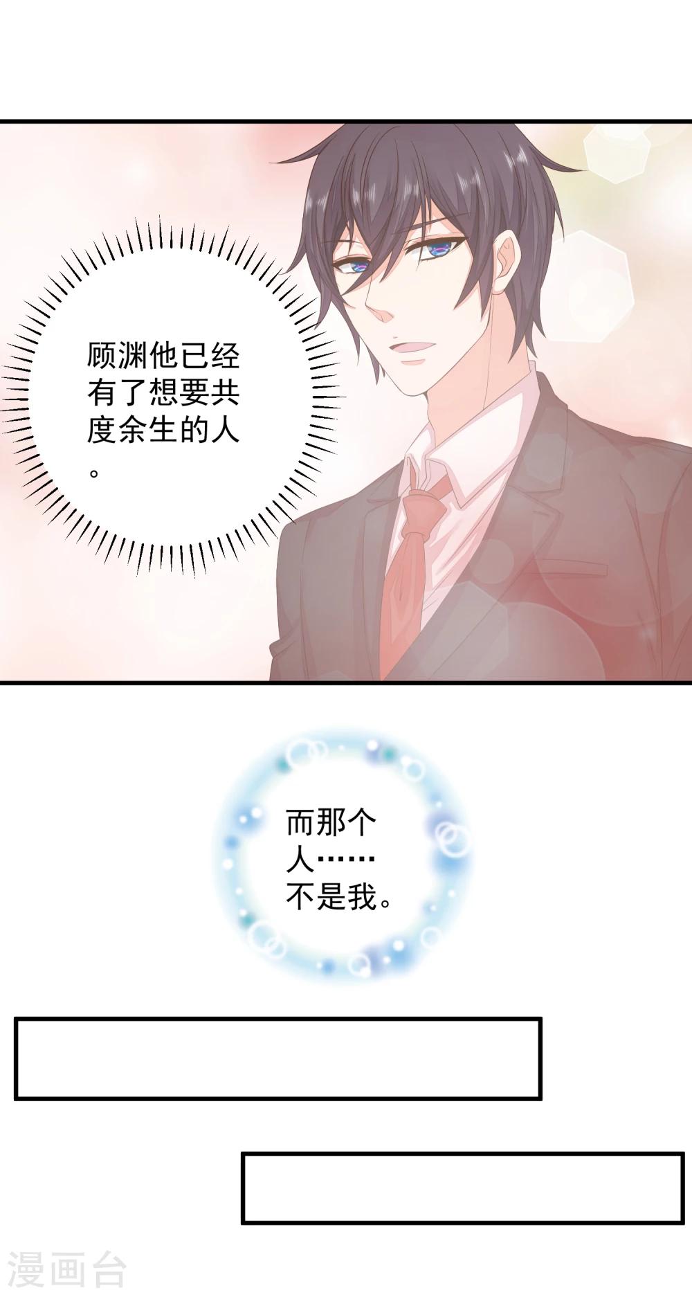 第17话 死心吧，我是不会娶你的！-第19话