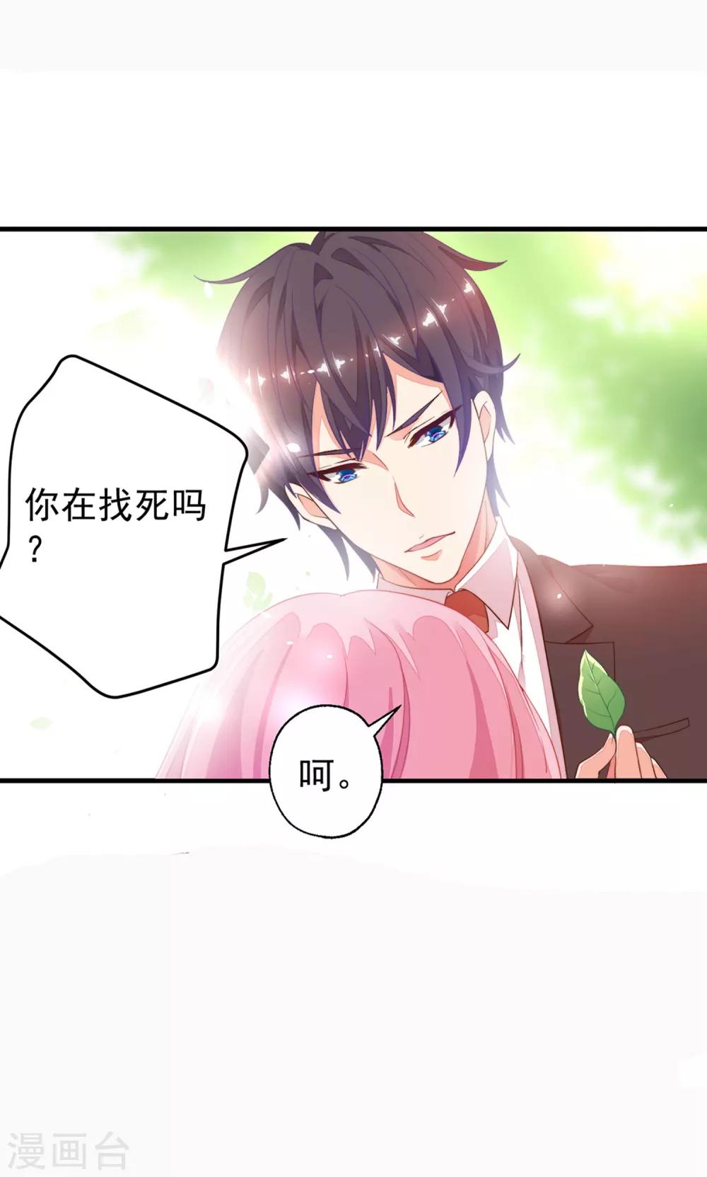 第2话 一言不合就接吻？-第3话