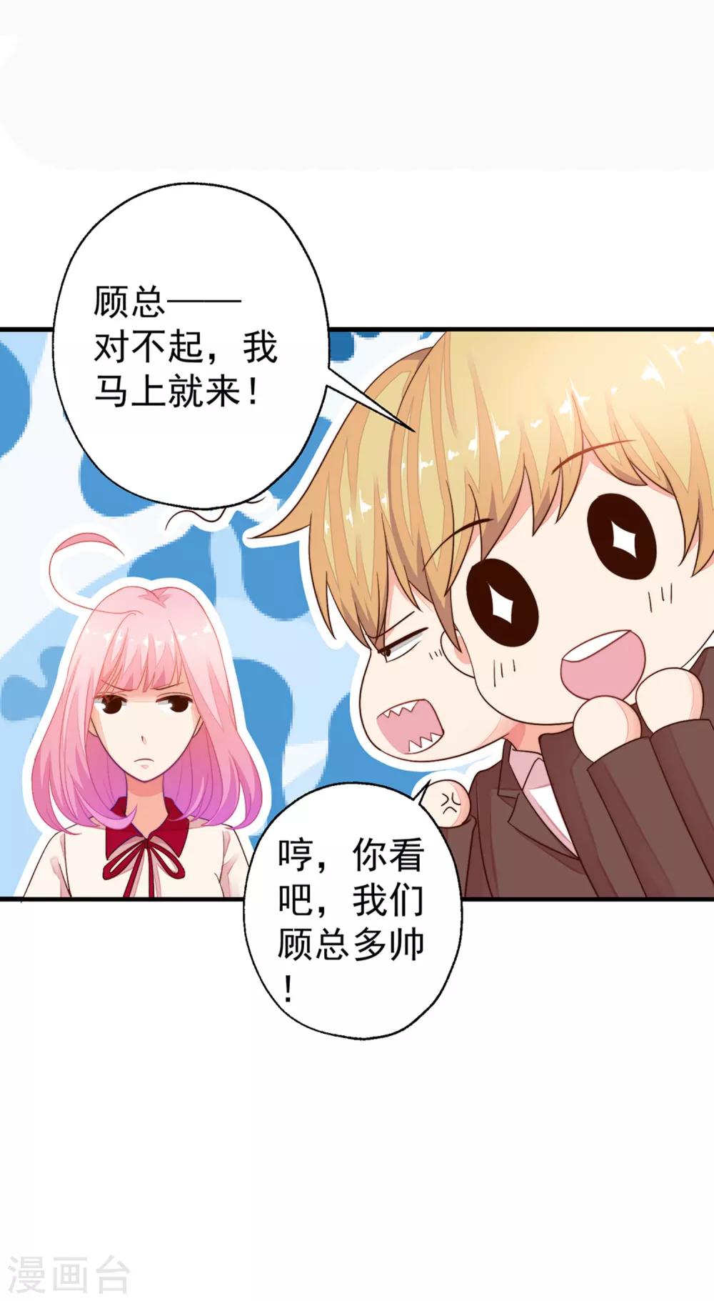 第2话 一言不合就接吻？-第3话