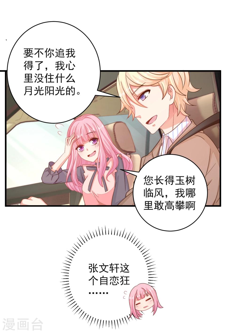 第18话 他心中的白月光是谁？-第21话