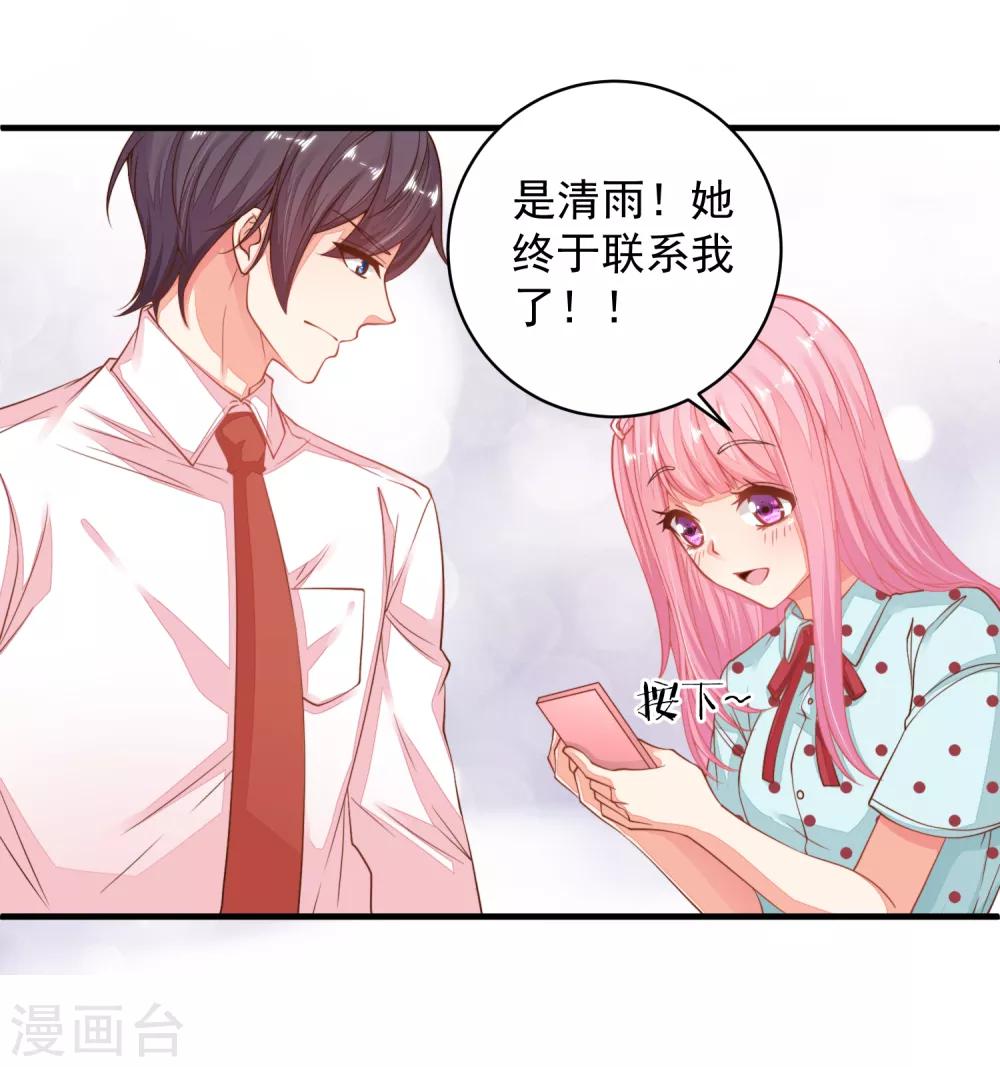 第26话 闺蜜的请求-第29话