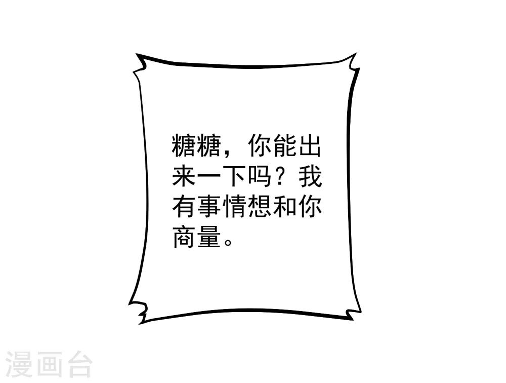 第26话 闺蜜的请求-第29话