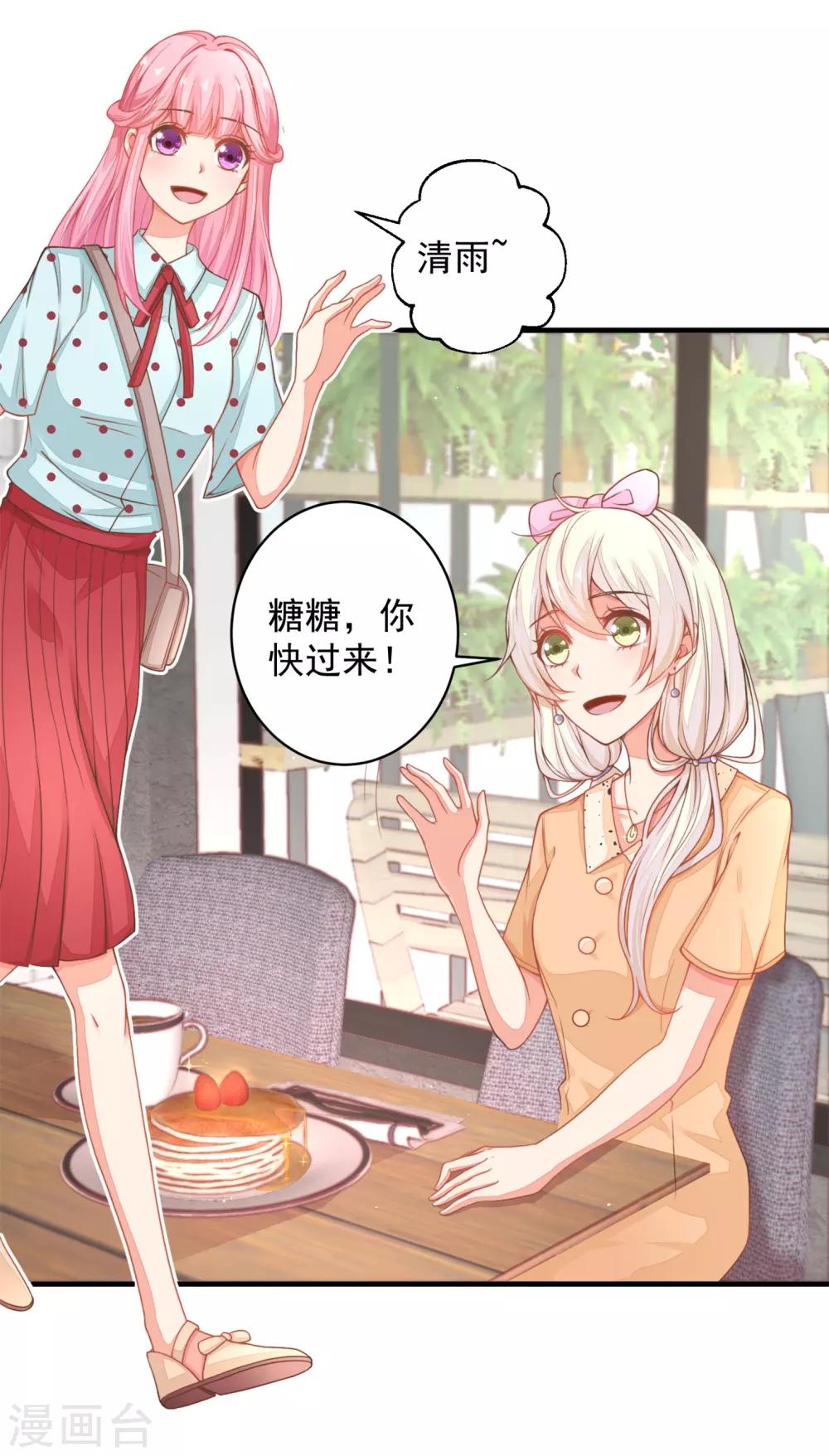 第26话 闺蜜的请求-第29话