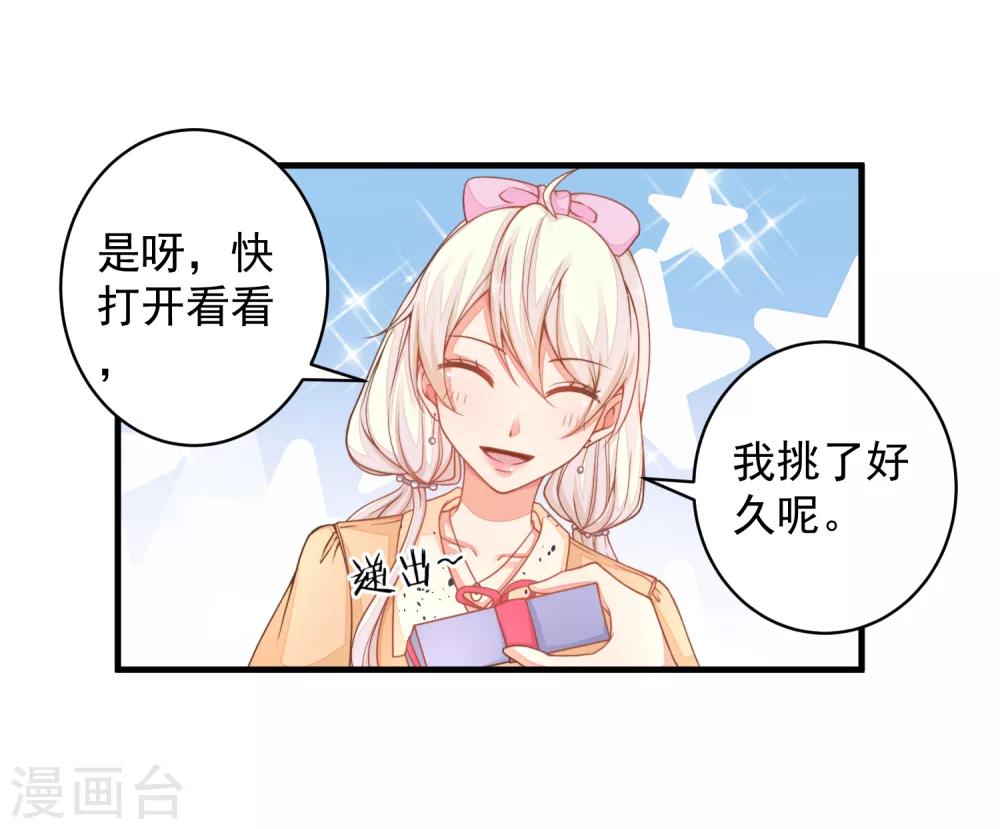 第26话 闺蜜的请求-第29话