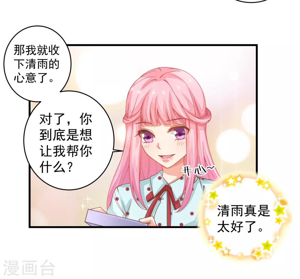 第26话 闺蜜的请求-第29话