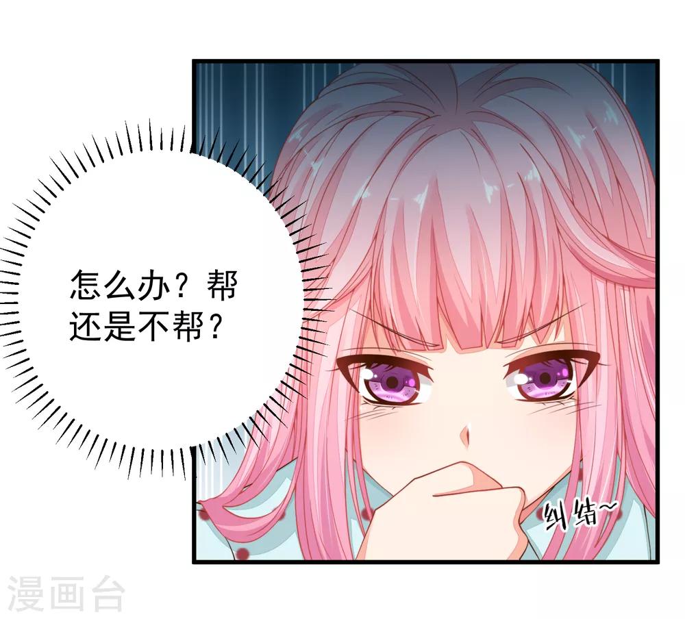 第26话 闺蜜的请求-第29话