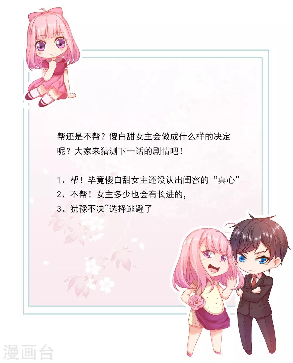 第26话 闺蜜的请求-第29话