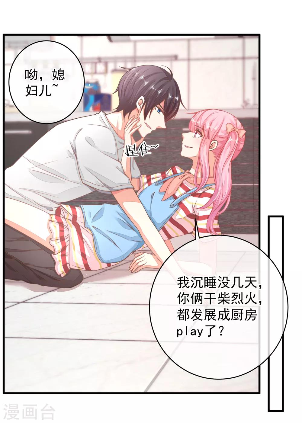 第28话 陪你去看流星雨落在你肩上-第31话