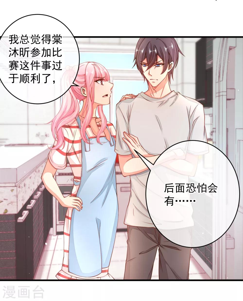 第28话 陪你去看流星雨落在你肩上-第31话