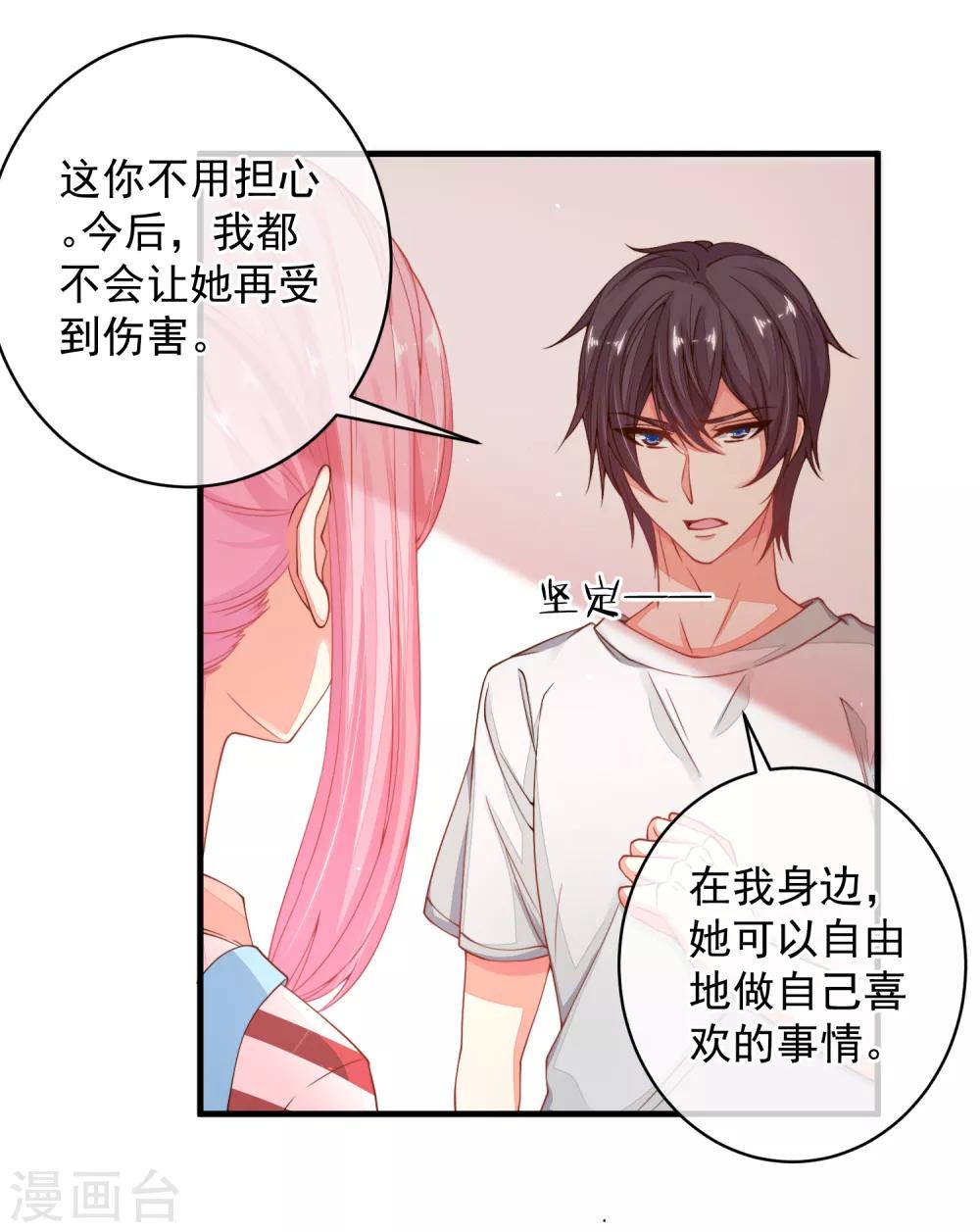 第28话 陪你去看流星雨落在你肩上-第31话