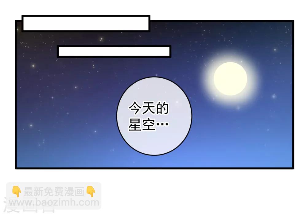 第28话 陪你去看流星雨落在你肩上-第31话