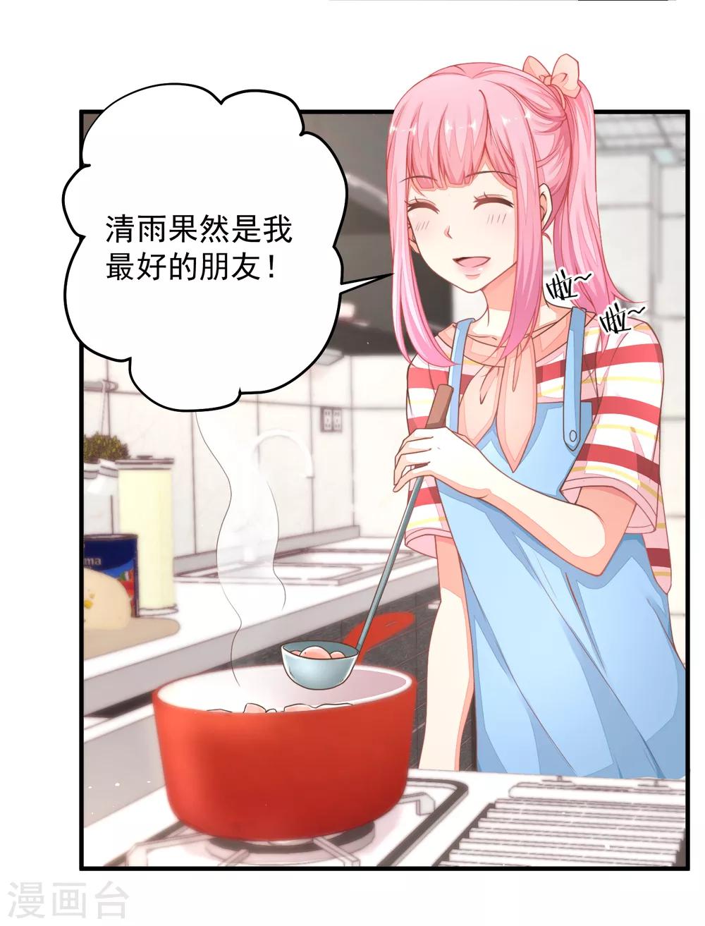 第28话 陪你去看流星雨落在你肩上-第31话