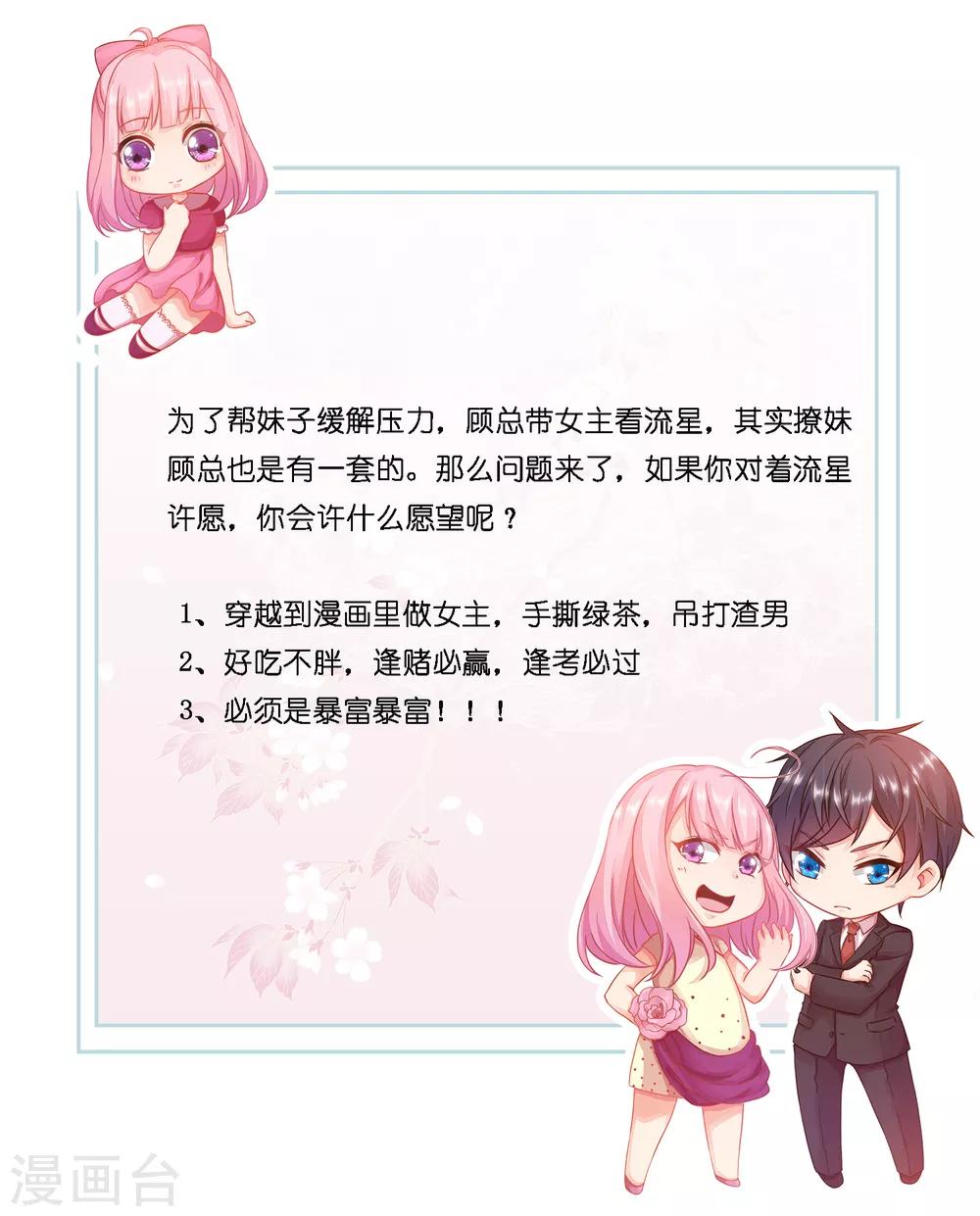 第28话 陪你去看流星雨落在你肩上-第31话