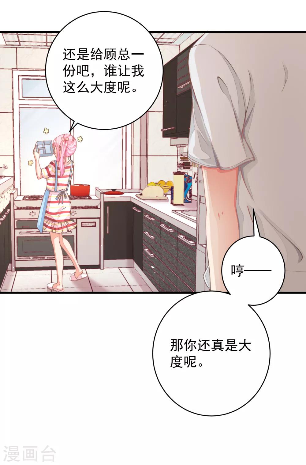 第28话 陪你去看流星雨落在你肩上-第31话