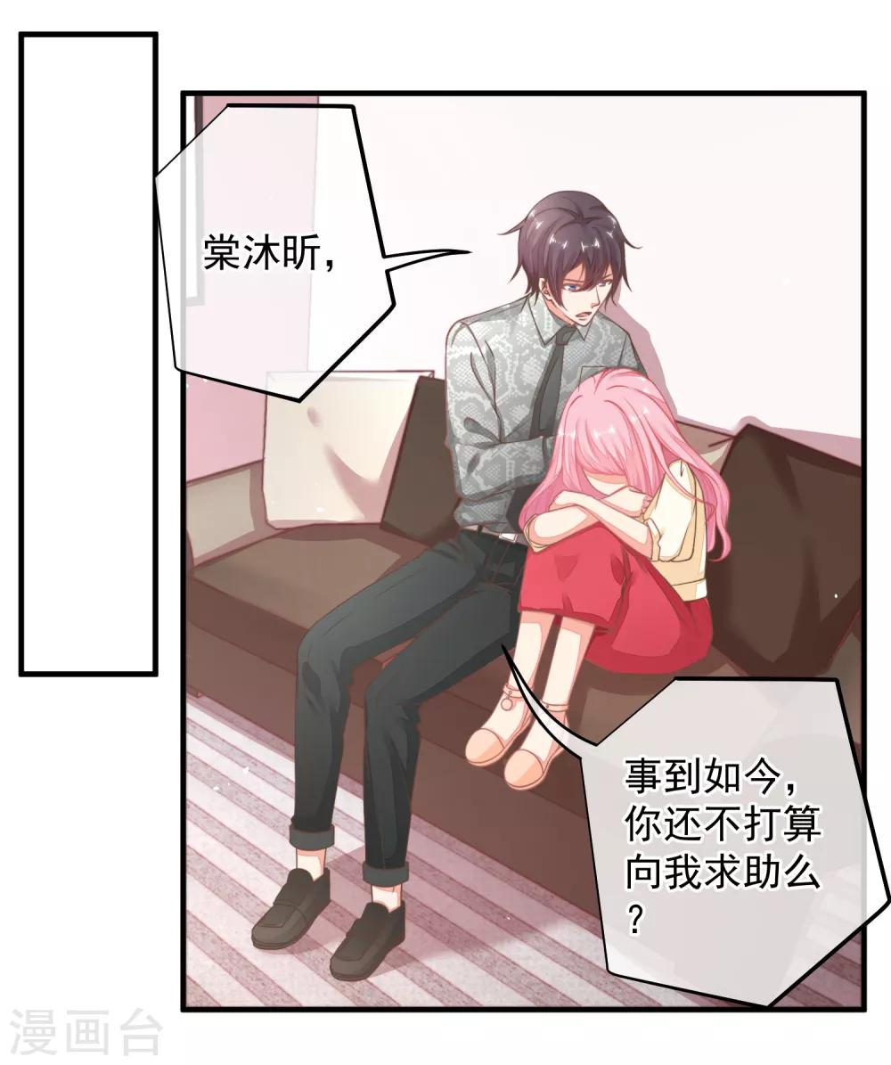 第30话 这是一场陷害！-第33话