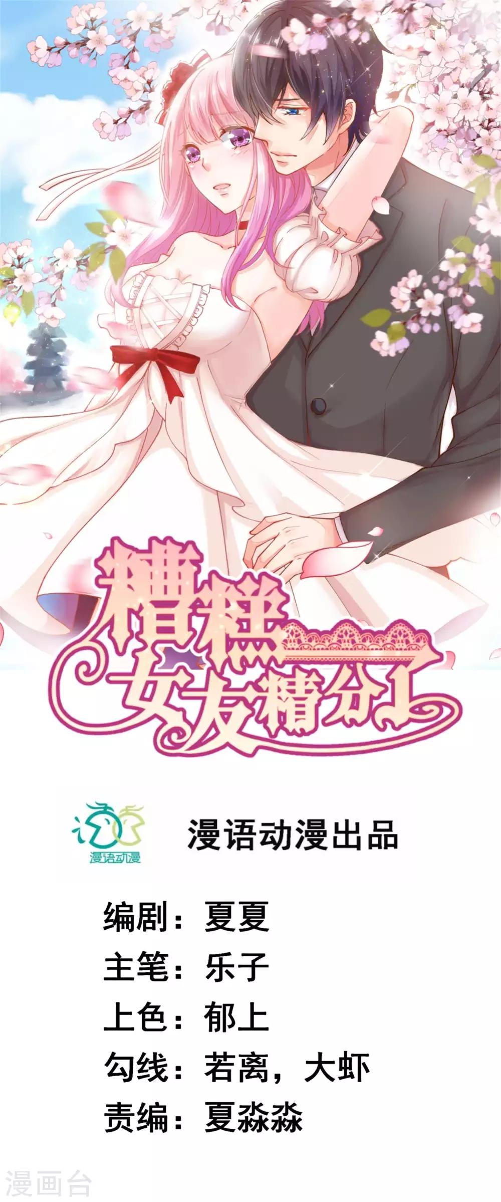 糟糕！女友精分了 - 第36話 她又是誰？ - 1