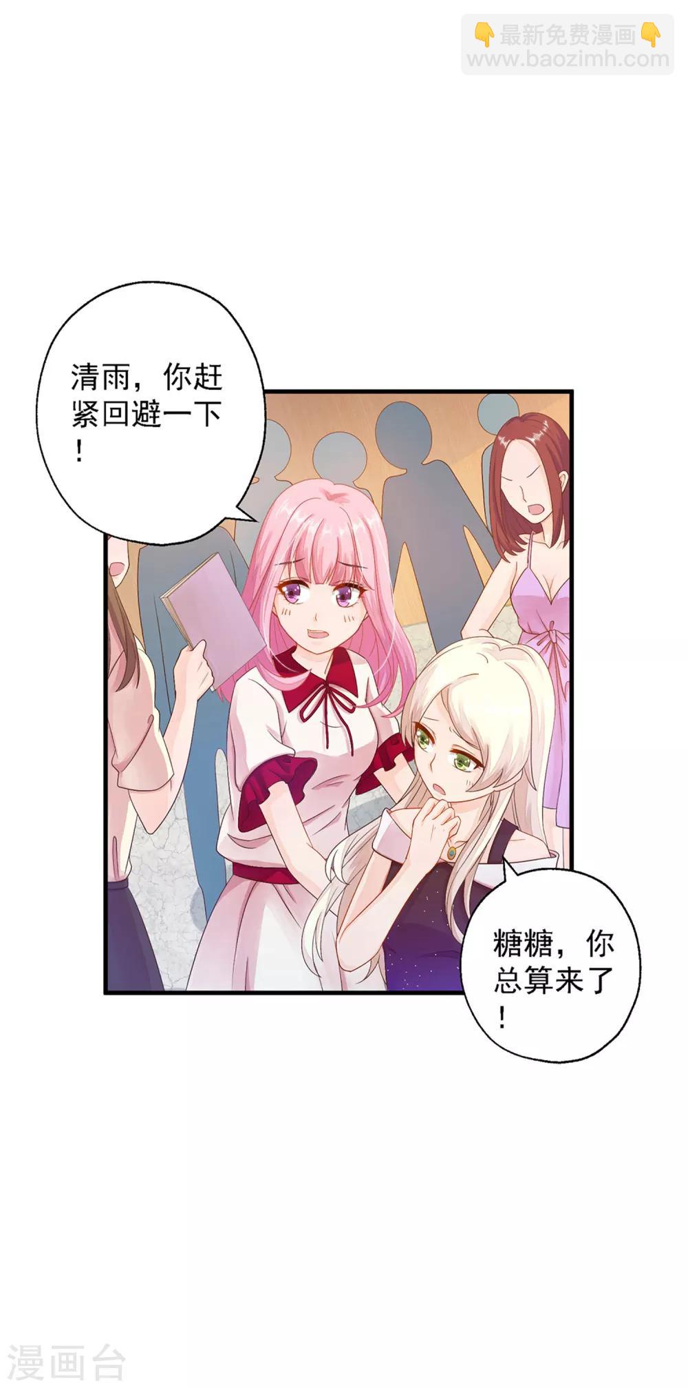 第4话 哪里来的小娇妻？-第5话