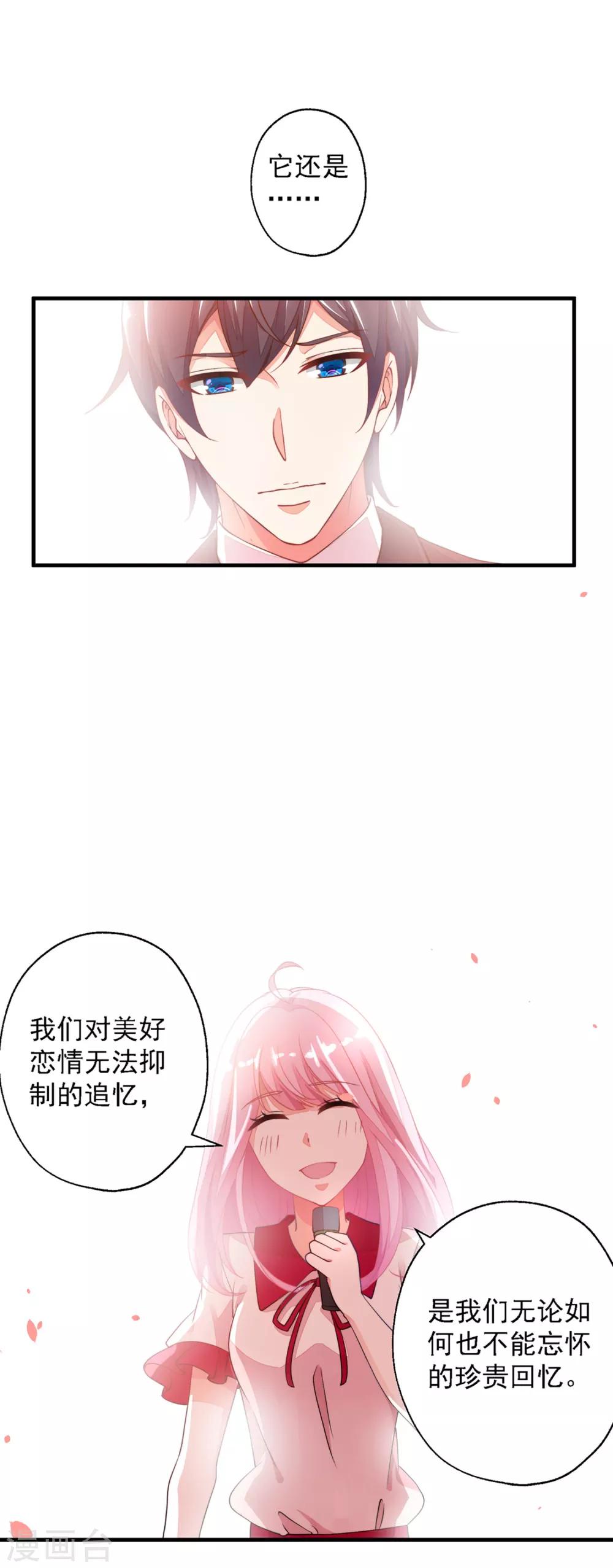 第4话 哪里来的小娇妻？-第5话