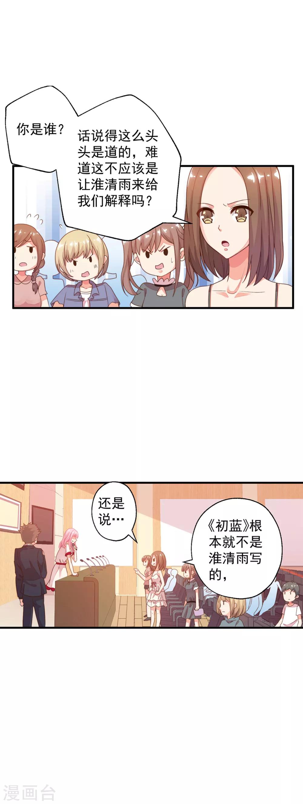 第4话 哪里来的小娇妻？-第5话