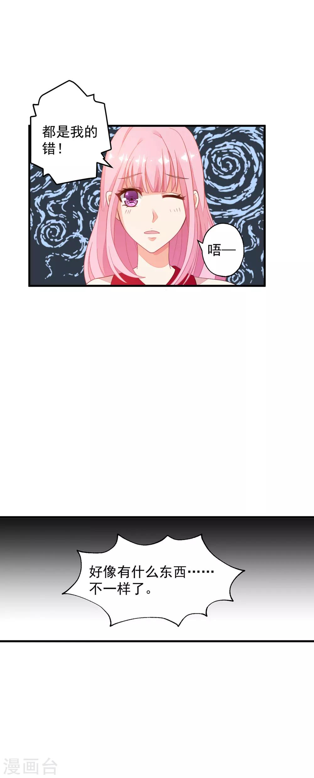 第4话 哪里来的小娇妻？-第5话